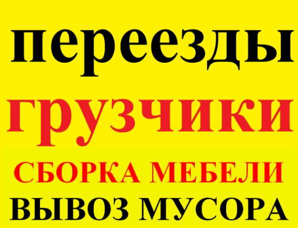 Грузчики переезды