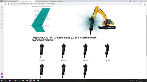 Гидромолот Crush King в Соликамске