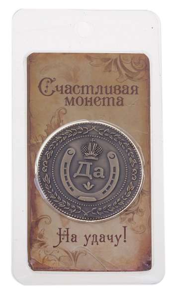 Монета "Да - Нет" в Перми фото 5
