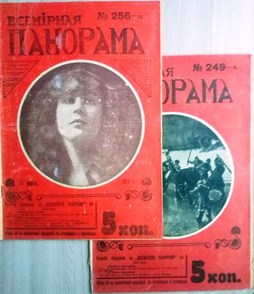 Журналы Всемирная панорама 1914 год в Твери фото 10