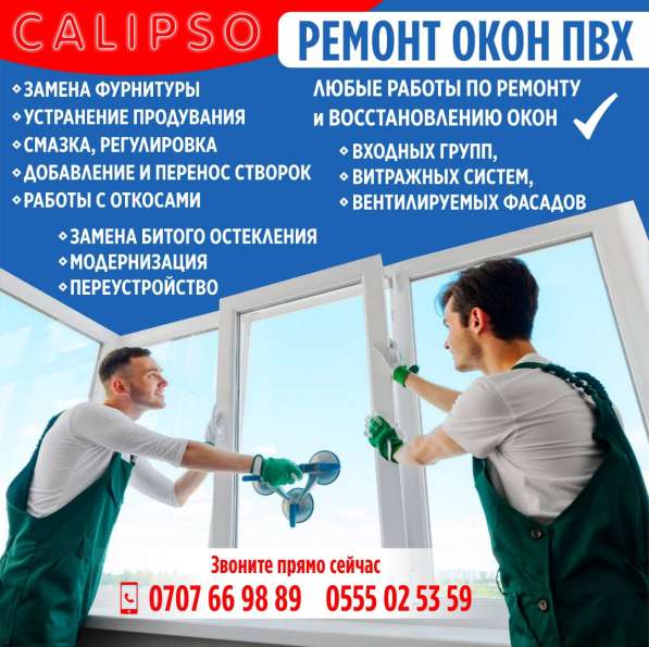 Любые работы по ремонту и восстановлению окон