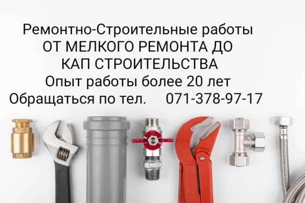 Ремонт в Донецке