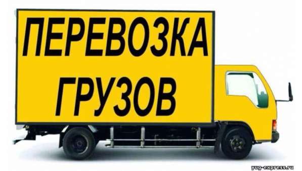 Грузоперевозки до 8-ми тонн, грузчики в 