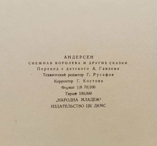 Книга Андерсен - Снежная королева. Сказки. 1965 г в Москве фото 8