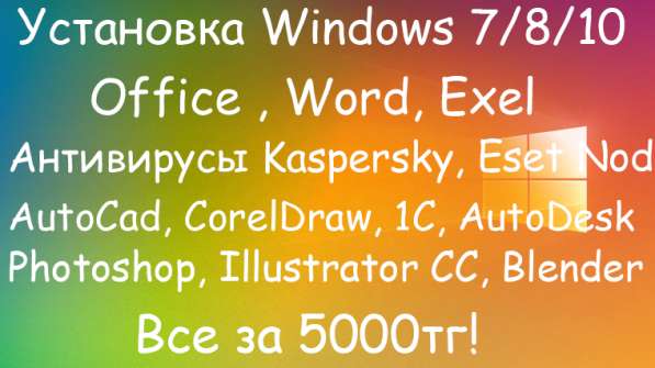 Программист, Установка Windows, Программ, Office, Антивирусы в 