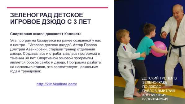 Детский Зеленоград. Записаться в секцию дзюдо в Зеленограде фото 9