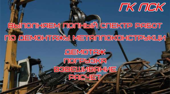 Демонтаж металлоконструкций любой сложности