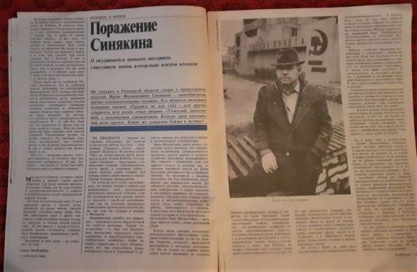 Журнал. "Сельская новь" февраль 1992 г в фото 4