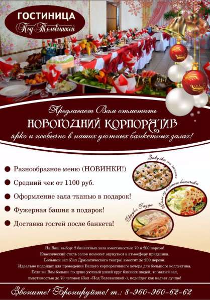 Новогодние корпоративы в Бийске фото 3