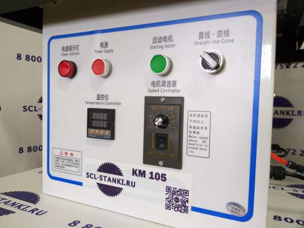 Кромочный станок KM105 -SCL- в Перми
