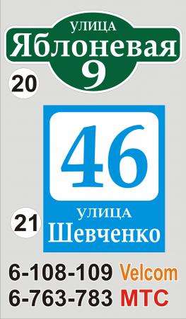 Адресная табличка на дом Минск в фото 6