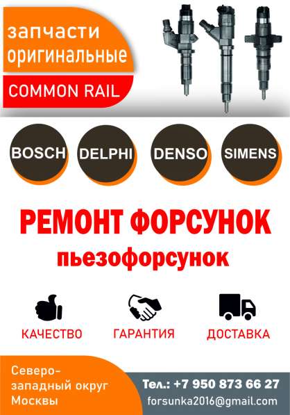 Ремонт Дизельных Форсунок Common rail в Москве фото 9