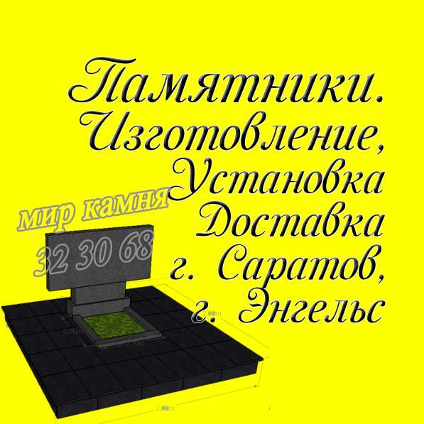Памятник Гранитный. Памятник Мраморный