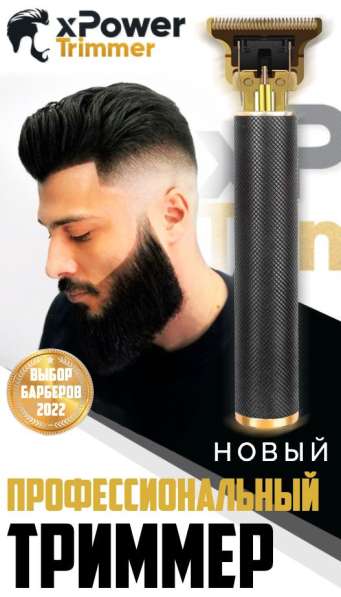 Триммер XPower в Москве фото 3