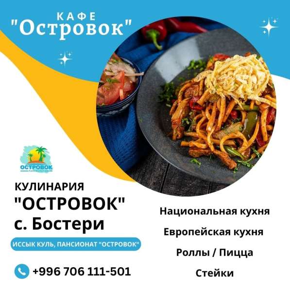 Кулинария «Островок» на Иссык Куле! Есть доставка