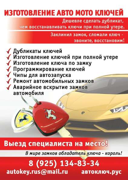 Восстановление ключей Laba Largus в Зеленограде