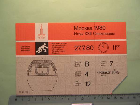 Билеты Московской Олимпиады 1980г., 10 штук в фото 7