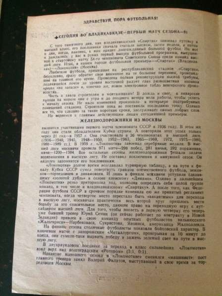 Футбольные программки фк локомотив Москва ссср в Москве фото 3