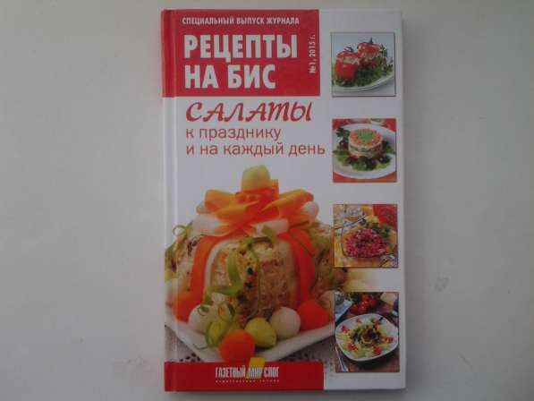 Кулинарные рецепты. Ч. II в Нововоронеже фото 39