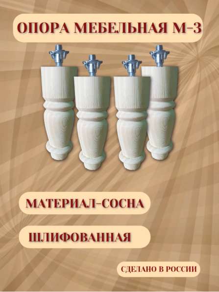 Опора мебельная -3