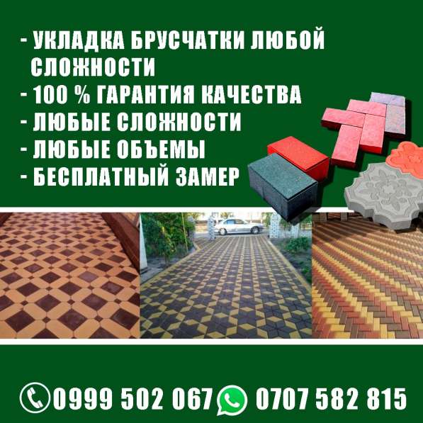 Брусчатка в Бишкеке. Евро-брусчатка. Тротуарные плиты