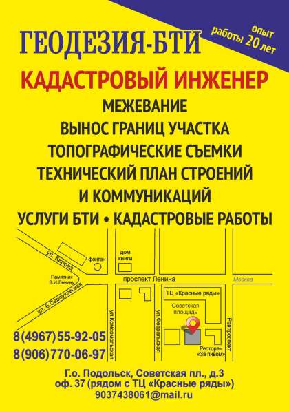 Кадастровый инженер, строительный эксперт в Москве фото 18