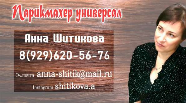 Парикмахер на дому с выездом в Москве фото 3