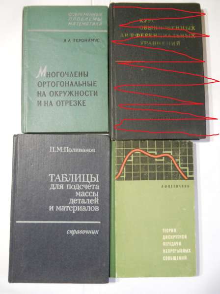 Книги по математике в Санкт-Петербурге фото 5