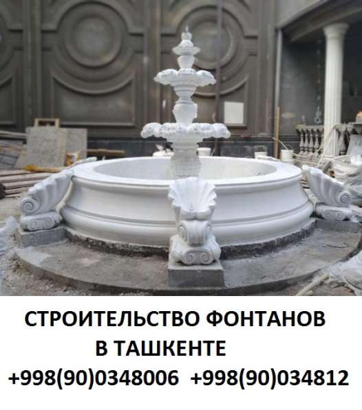 Строительство фонтанов Ташкенте и всему Узбекистану, Проекти в фото 8