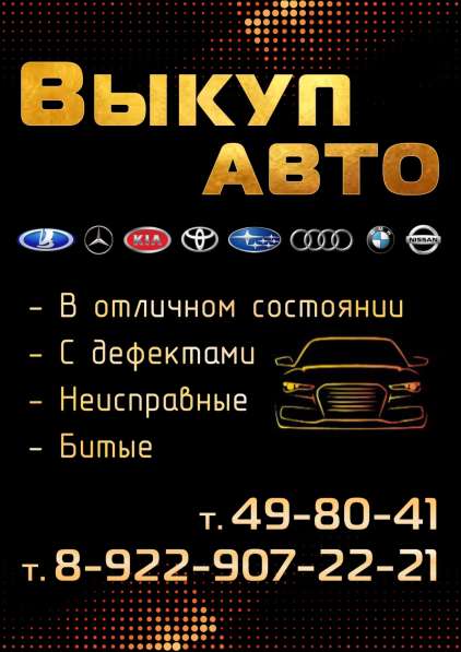 Срочный выкуп авто