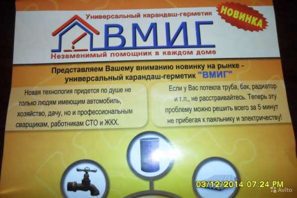 Паяльный карандаш-герметик «ВМИГ» в Уфе фото 5
