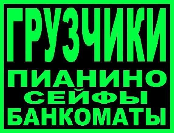 Услуги грузчиков недорого в фото 6