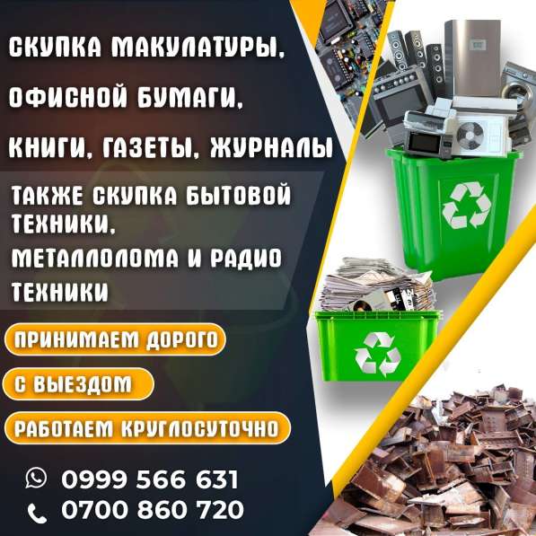 Куплю макулатуру, бытовую технику, металлолом, радио технику в фото 3