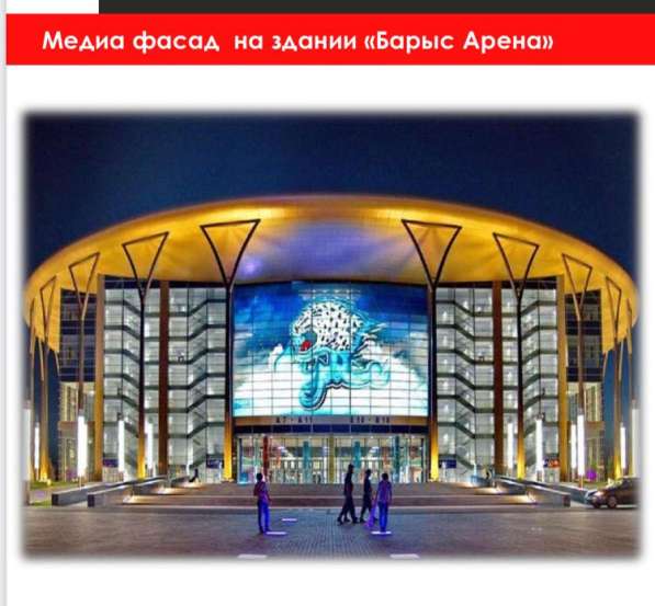 Реклама на экране Барыс-Арена