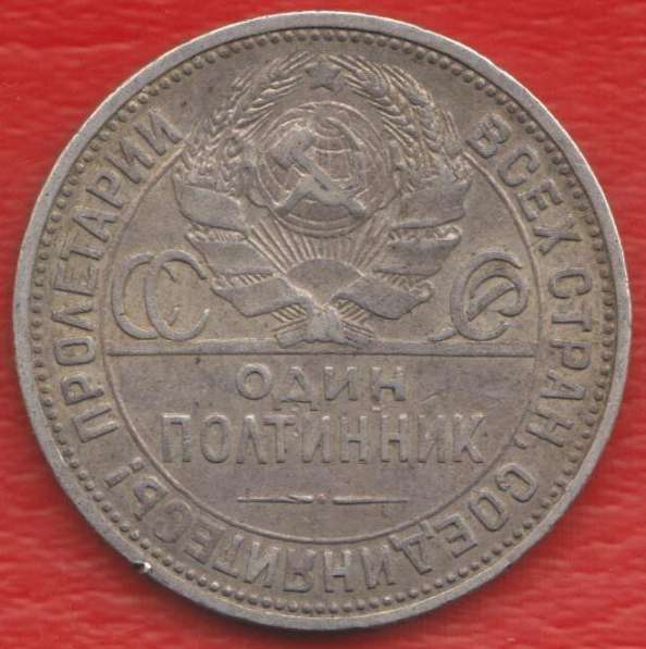 СССР полтинник 1924 г. ПЛ 50 копеек серебро №1 в Орле