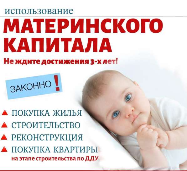 Материнский капитал до 3-х летнего возраста в Геленджике фото 3