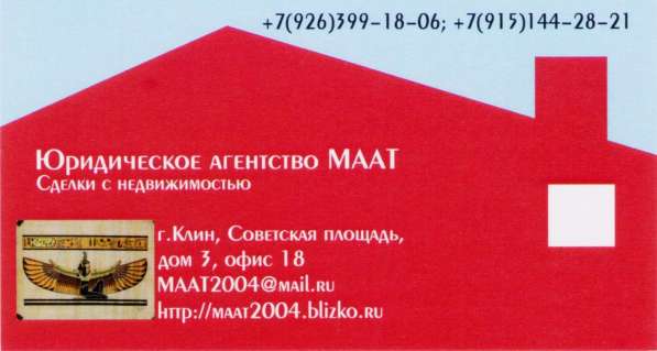Продажа и оформление недвижимости в Клине фото 5