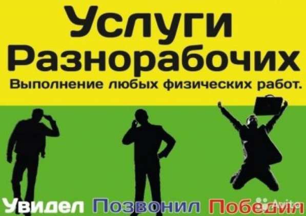 Разнорабочие