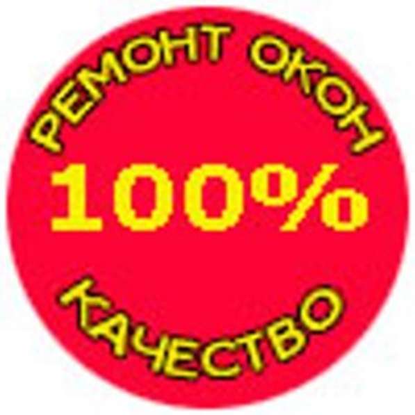 Ремонт пластиковых окон в Екатеринбурге