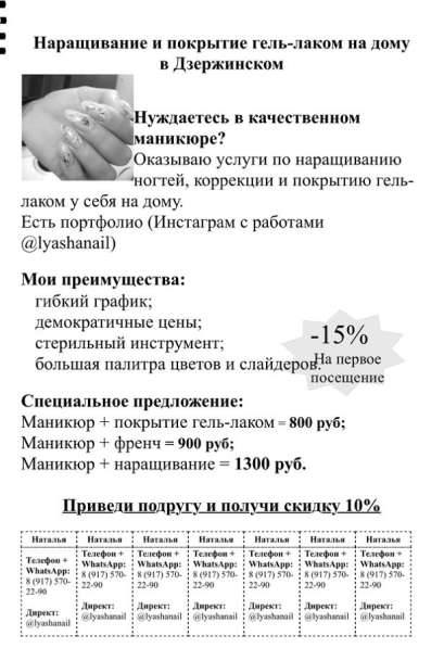 МАНИКЮР ДЗЕРЖИНСКИЙ