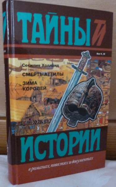 Серия книг "Тайны истории" в Белгороде фото 6