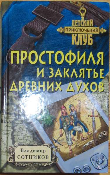 Детские книги в Калининграде фото 5