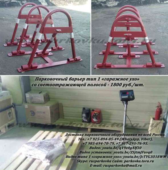 АКЦИЯ!!! Парковочные блокираторы 1600 руб в Москве фото 4