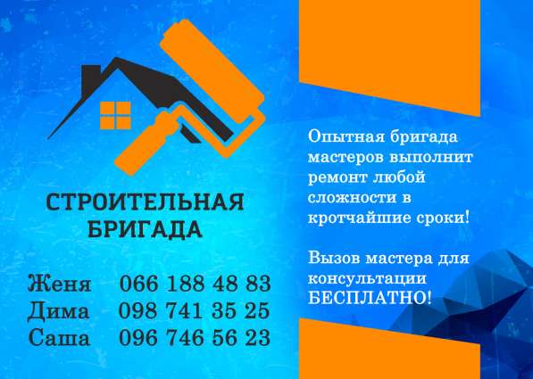 Ремонт квартир домов и офисов