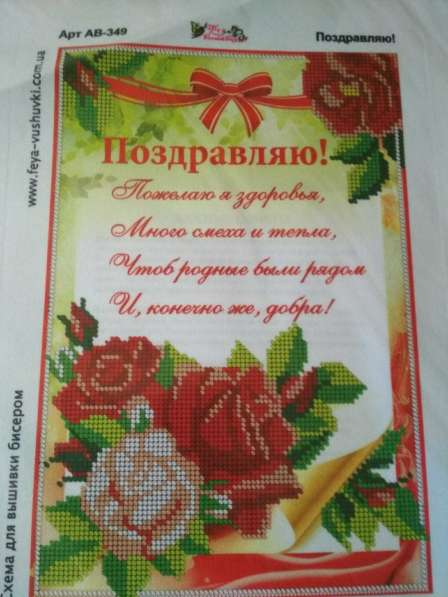 Продам схемы для вышивки бисером в Новосибирске фото 3