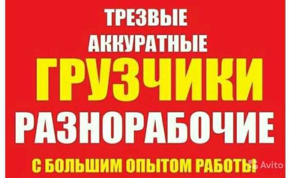 Услуги грузчиков