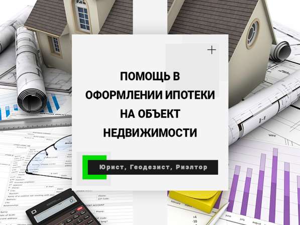Услуги риэлтора и юриста по недвижимости в Луховицах фото 6