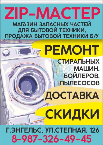 Ремонт Стиральных Машин в Энгельсе фото 8