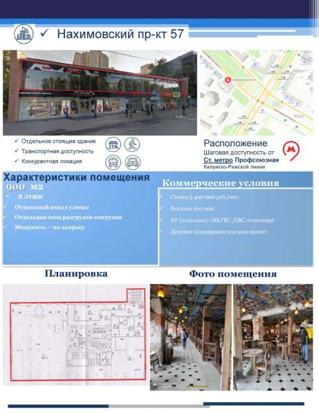 Помещение под организацию предприятия торговли в Москве фото 4