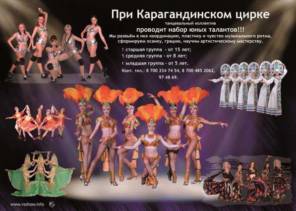 Набор танцевальную студию VSShow Караганда в 